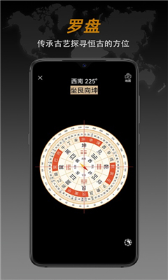 全能指南针最新版截图2