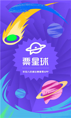 票星球抢票最新版截图3