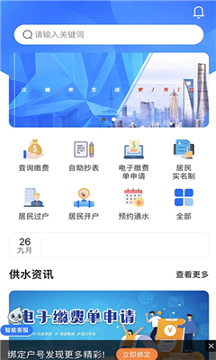 上海供水免费下载截图1