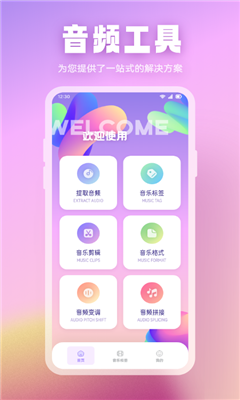 波比音乐完整版截图1