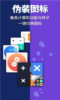 应用隐藏计算器最新版截图1