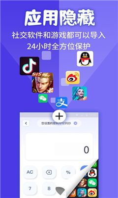 应用隐藏计算器最新版截图2