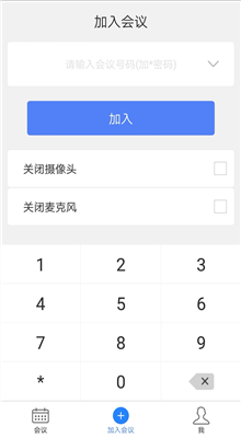 会捷通手机版截图2