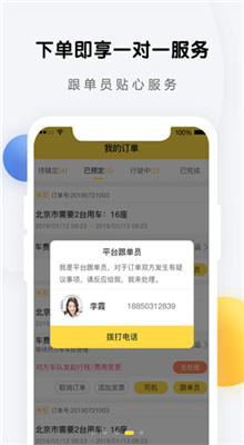 享包车出行官方版截图1