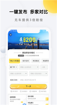 享包车出行官方版截图3