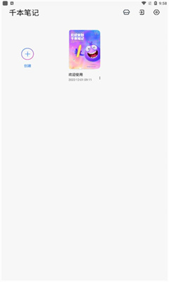 千本笔记最新版截图1
