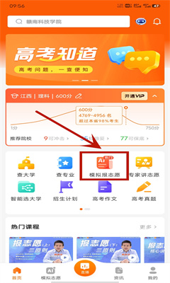 掌上高考正版截图2