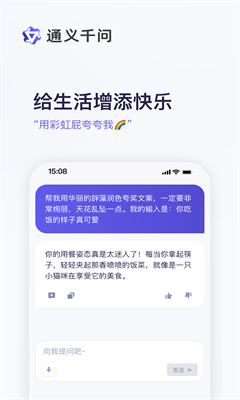 通义千问正版截图1