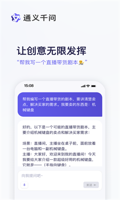 通义千问正版截图2