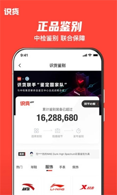 识货手机版截图3