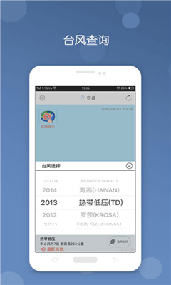 台风最新版截图1