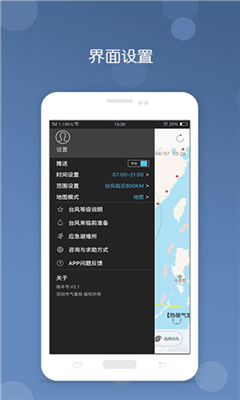 台风最新版截图2