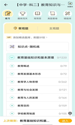 一起考教师安卓版截图3