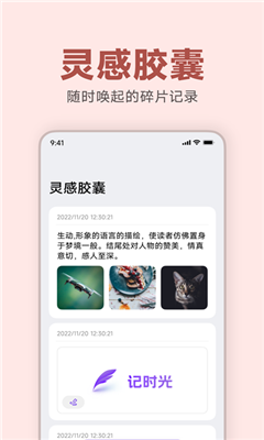 记时光最新版截图2