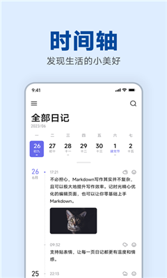 记时光最新版截图3