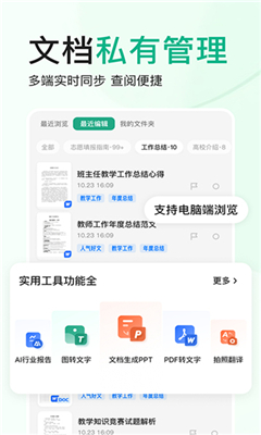 百度文库ai助手最新版截图2