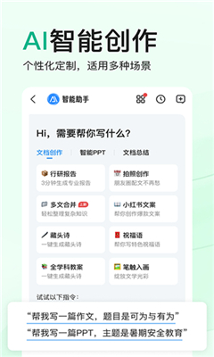 百度文库ai助手最新版截图3