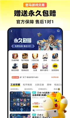 密马游戏交易最新版截图3