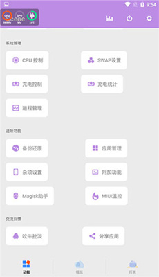 scene工具箱免root版本截图1