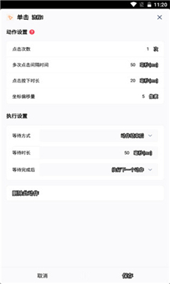 闪指连点器最新版截图2