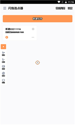 闪指连点器最新版截图1