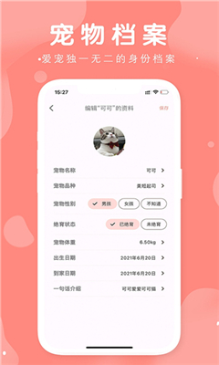 有宠最新版截图3