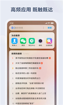 小米搜索最新版截图2