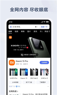 小米搜索最新版截图1