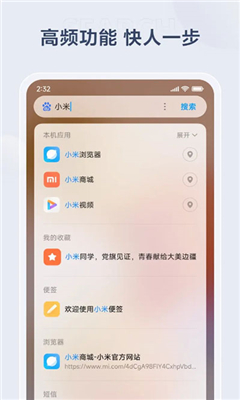 小米搜索最新版截图3