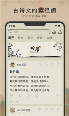 古诗文网最新版截图2