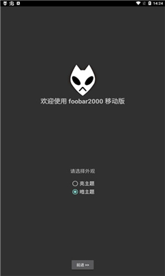 foobar2000最新版截图1