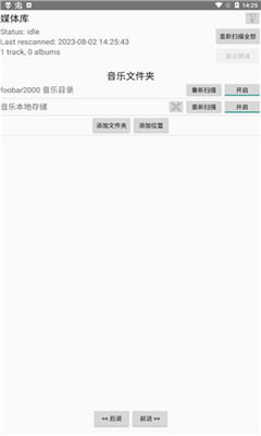 foobar2000最新版截图3