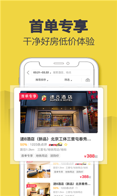 速8酒店最新版截图2