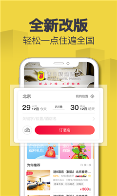 速8酒店最新版截图1