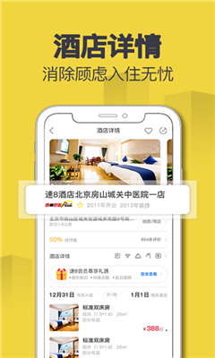 速8酒店最新版截图3