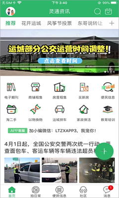 灵通资讯最新版截图3