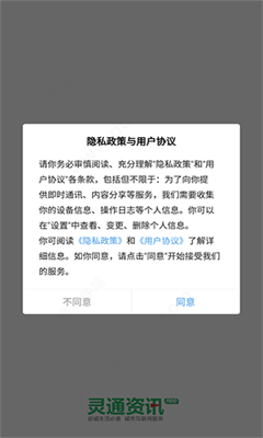 灵通资讯最新版截图1