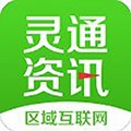 灵通资讯最新版v5.1.57