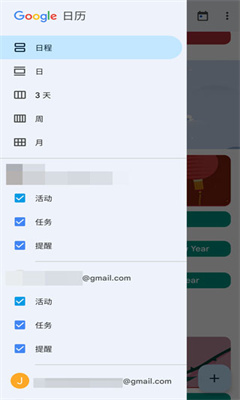 google日历最新版截图2