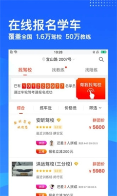 车轮驾考通最新版截图1