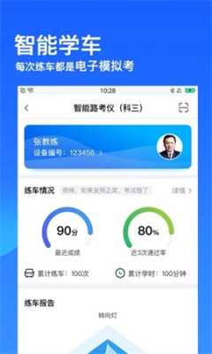 车轮驾考通最新版截图2