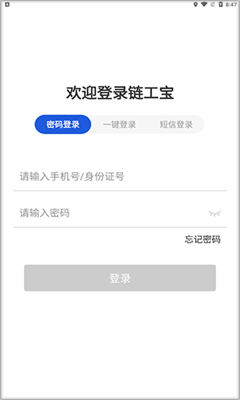 链工宝最新版截图1