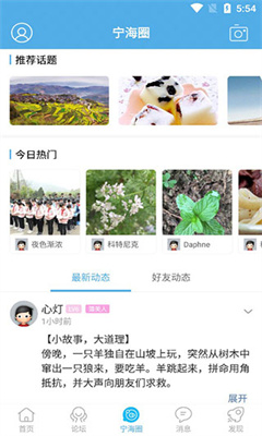 宁海在线最新版截图3