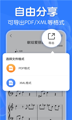 来音制谱最新版截图1