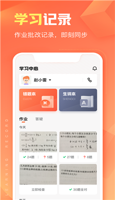 作业帮智能最新版截图1