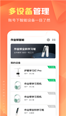 作业帮智能最新版截图4