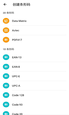 条码扫描器最新版截图1