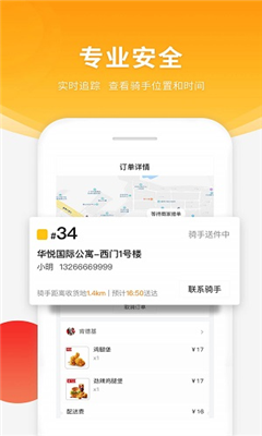 跑腿快车最新版截图2