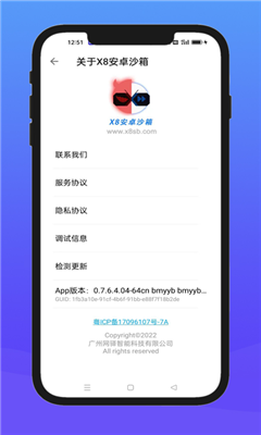 x8沙箱最新版截图1