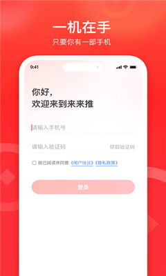 来来推最新版截图3